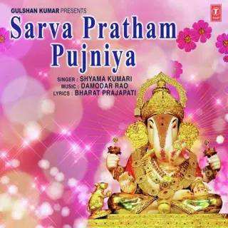 Sarva Pratham Pujniya