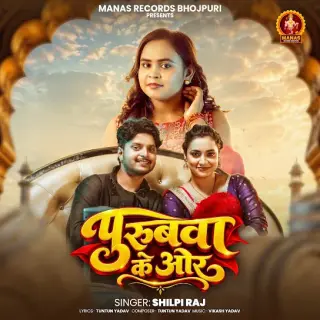 Purubwa Ke Or