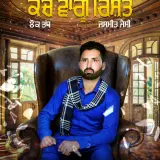 KANCH WANGU RISHTEY