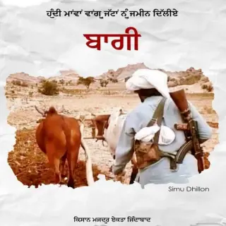 Baaghi (Kisaan Majdoor Ekta Jindabad)