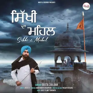 Sikhi Da Mehal