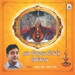 Jahaan Paras Wahin Bhomiya
