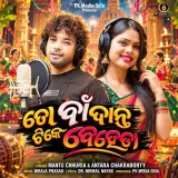 To Baan Danta Tike Beheda