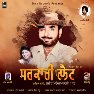 Sarkari Lait