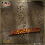 Mool Mantar