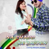 Na Chadd Ke Javien
