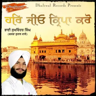Har Jio Kirpa Karo