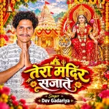 Tera Mandir Sajate