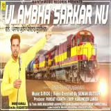 Ulambha Sarkaar Nu