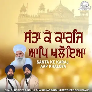 Santa Ke Karaj Aap Khaloya
