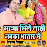 Niranjan Nirala