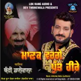 Manak Warge Putt Heere