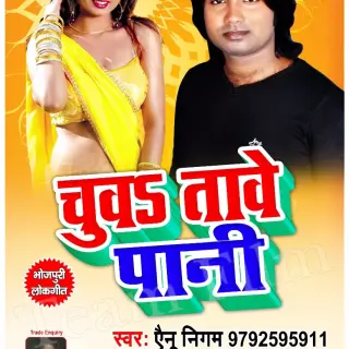Tora nichawe ke jila rajdhani ho gaya(Dj)