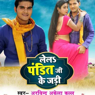 Lela Pandit Ji Ke Jadi