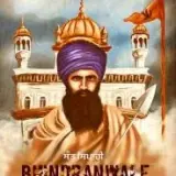 Sant Sepahi Bhindranwale