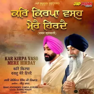 Kar Kirpa Vaso Mere Hirday