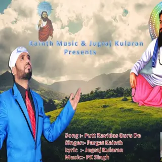 Putt Ravidas Guru De