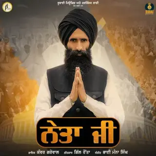Neta Ji