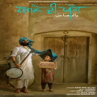 Baable Di Pagg Ft Gurmoh
