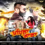 Pehla Gana