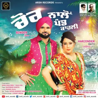 Chor Nalo Pand Kahli
