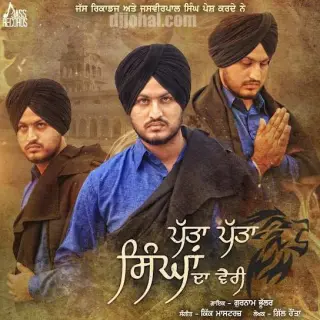 Patta Patta Singhan Da Vairi