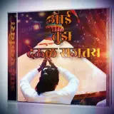 Aai Tuz Deul Sajtay Remix