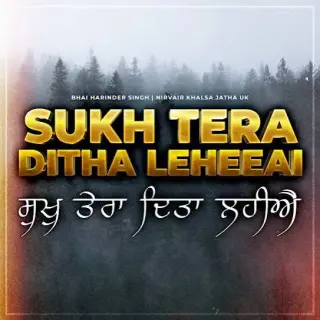Sukh Tera Ditha Leheeai
