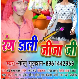 Rang Daali Jija Ji