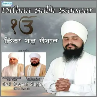 So Sukh Data Je Naam Japave