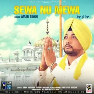 Sewa Nu Mewa