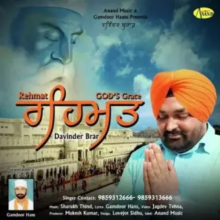 Rehmat (Gods Grace)