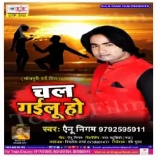 Chal Gailu Ho