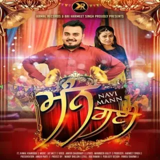 Mann Gayi