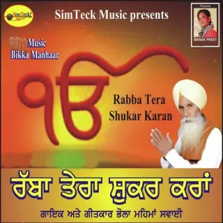 Bhola Mehma Sawai