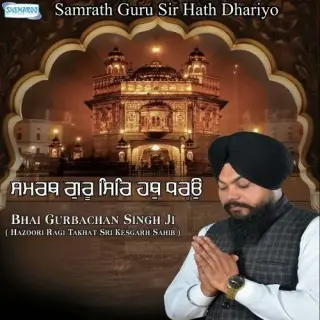 Ho Varee Mukh Faer Piaarae