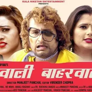 Ghar Wali Bhar Wali