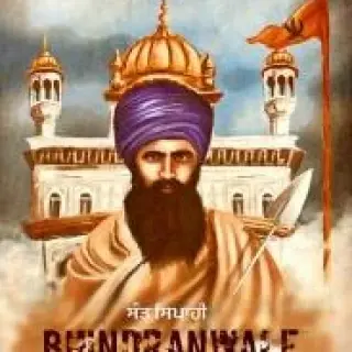 Sant Sepahi Bhindranwale