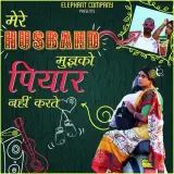 Mere Husband Mujhko Pyaar Nahi Karte