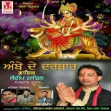 Ambe De Darbar
