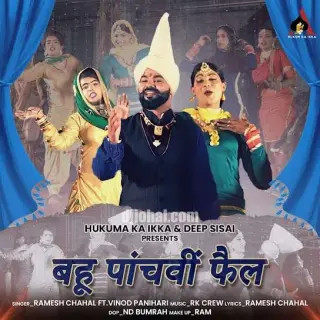 Bahu Panchvi Fail
