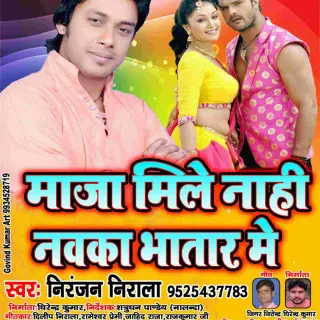 Maza Mile Nahi Nawka Bhatar Me
