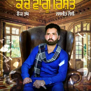KANCH WANGU RISHTEY