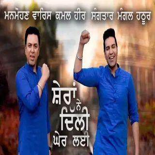 Sheran Ne Dilli Gher Laee Ft. Sangtar