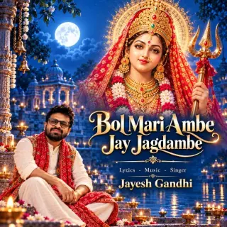 Bol Mari Ambe Jay Jagdambe