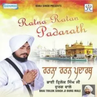 Koi Bole Ram Ram