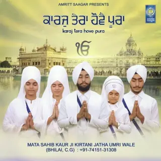 Dukh Bhanjan Tera Naam