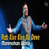 Rab Kise Kise Nu Deve