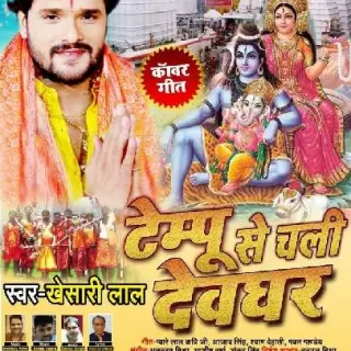 Tempu Se Chali Devghar