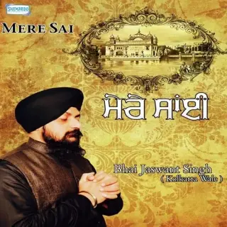 Mere Ram Raai